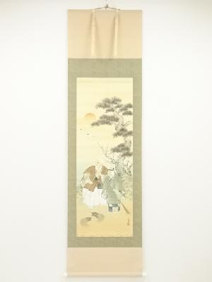 田中昭耀筆　高砂　肉筆絹本掛軸（共箱）